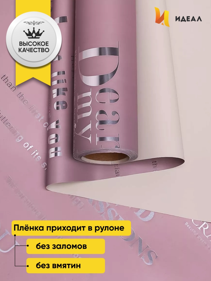 Пленка матовая 65мкм 58см х 10м РЦ с серебряными надписями розовый пыльный/фисташк Пленка матовая 65мкм 58см х 10м РЦ с серебряными надписями розовый пыльный/фисташк