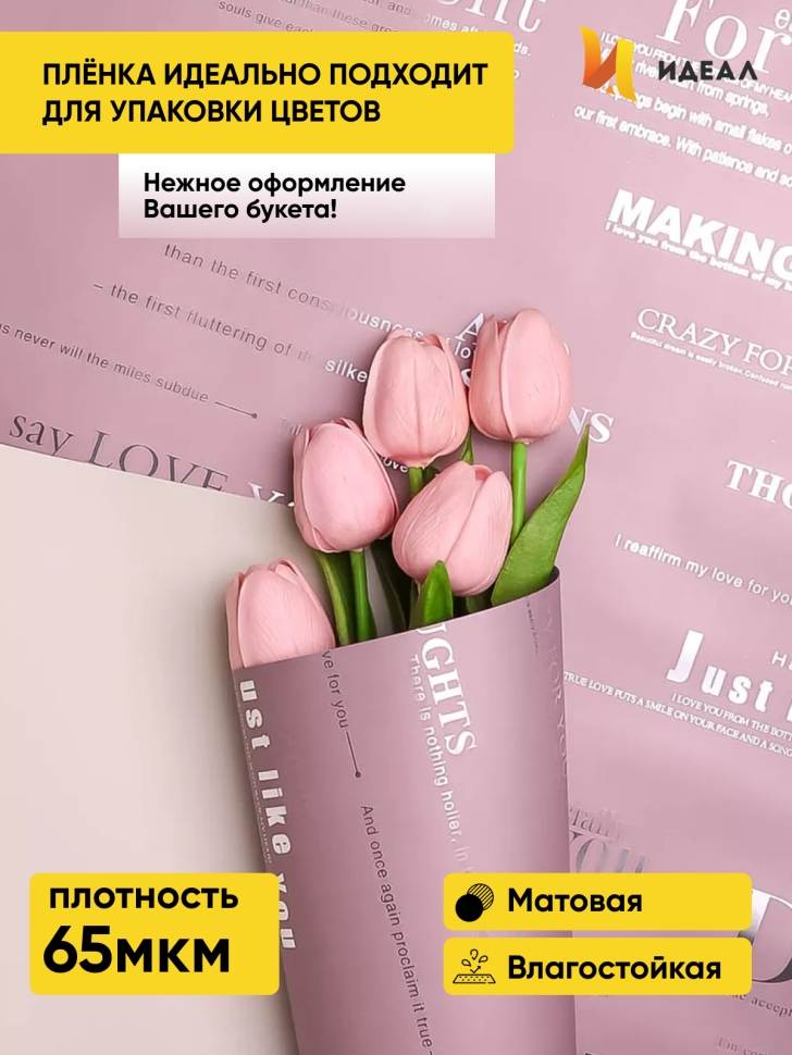 Пленка матовая 65мкм 58см х 10м РЦ с серебряными надписями розовый пыльный/фисташк Пленка матовая 65мкм 58см х 10м РЦ с серебряными надписями розовый пыльный/фисташк