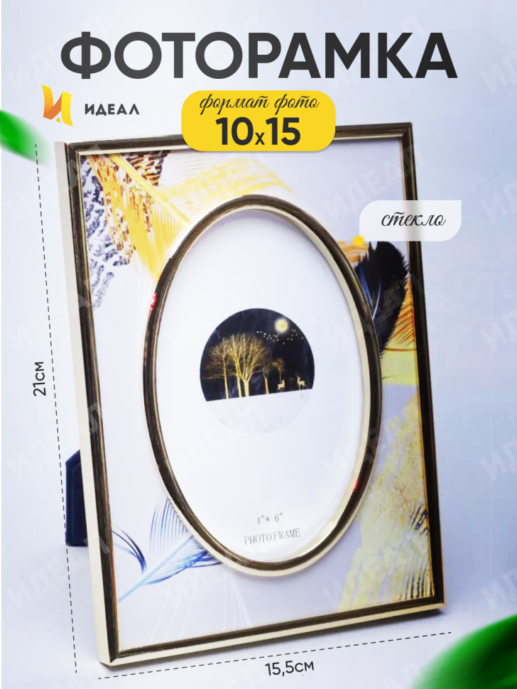 Фоторамка 10х15см AG10106 Фоторамка 10х15см AG10106