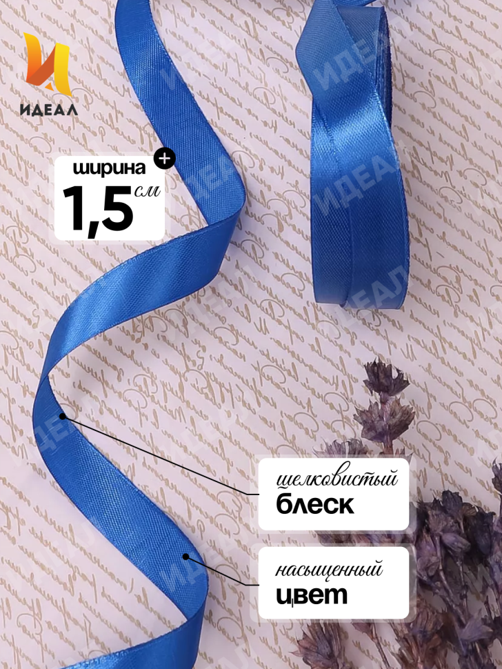 Лента атласная 15мм х 25 ярд JD синий