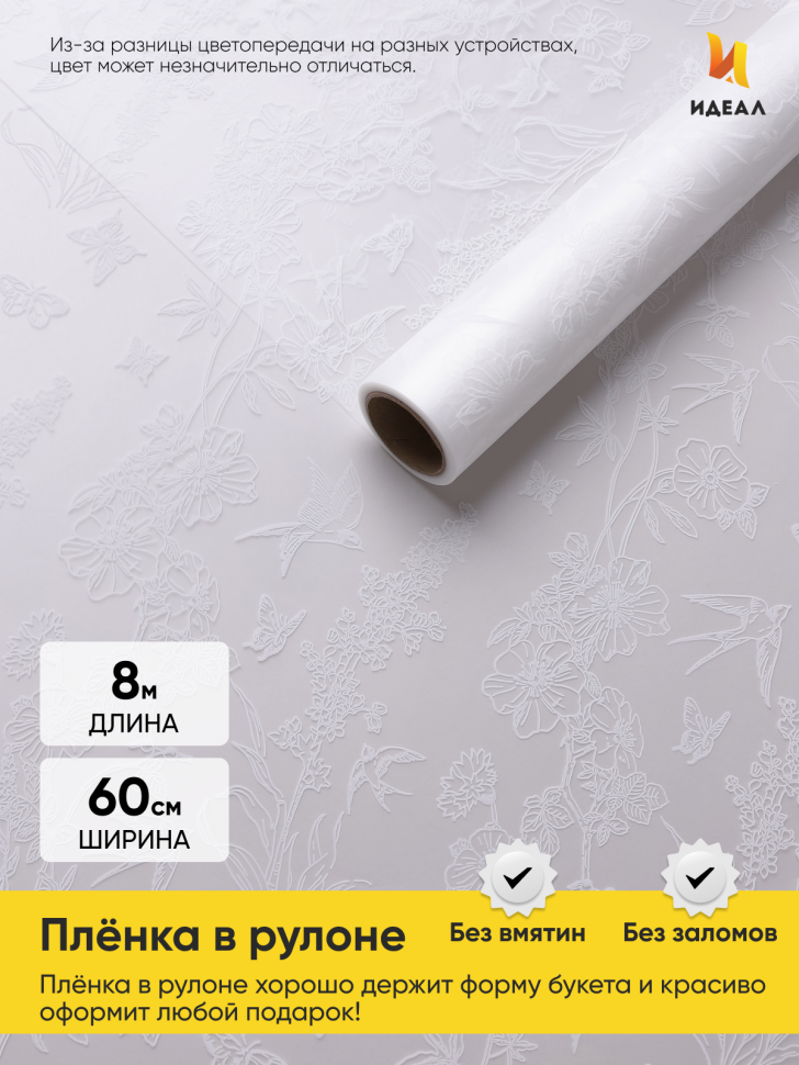 Пленка матовая 60см x 10м Ласточки белый Пленка матовая 60см x 10м Ласточки белый