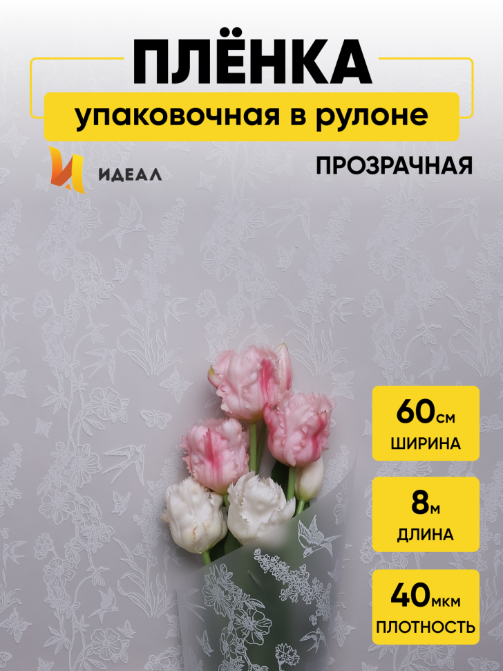 Пленка матовая 60см x 10м Ласточки белый Пленка матовая 60см x 10м Ласточки белый