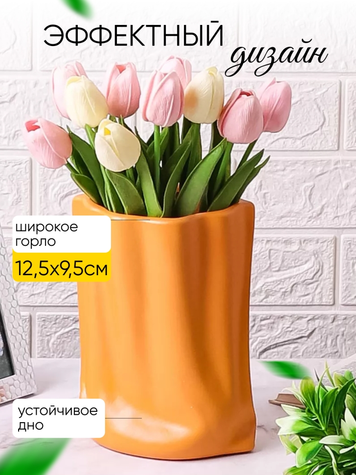 Ваза керамика 20х16х10,5см ZY2235 оранжевый