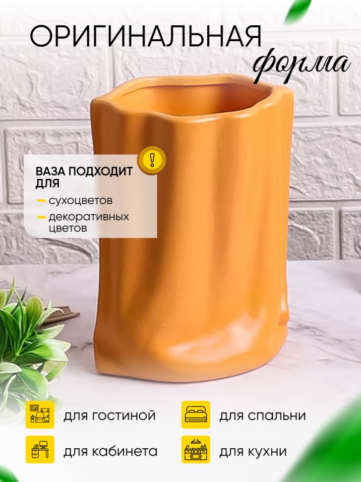 Ваза керамика 20х16х10,5см ZY2235 оранжевый
