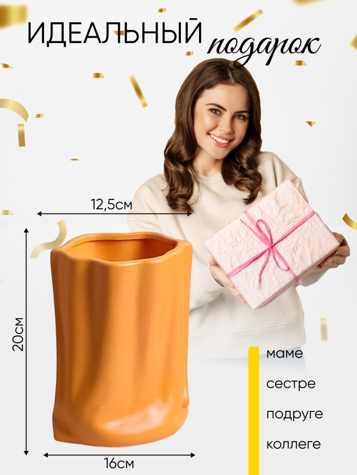 Ваза керамика 20х16х10,5см ZY2235 оранжевый