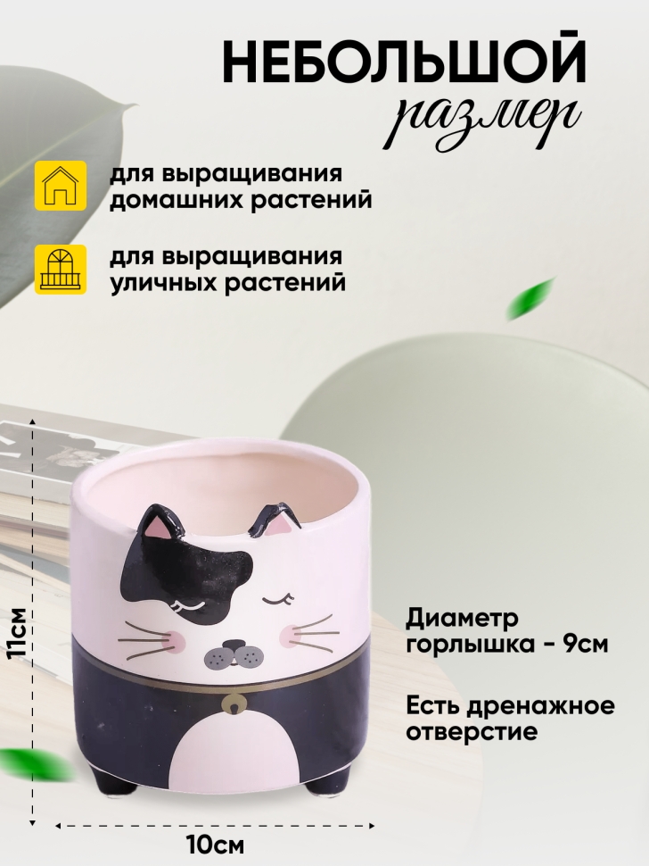 Кашпо керамика 10х10х10,5см животные Кот черный/белый Кашпо керамика 10х10х10,5см животные Кот черный/белый