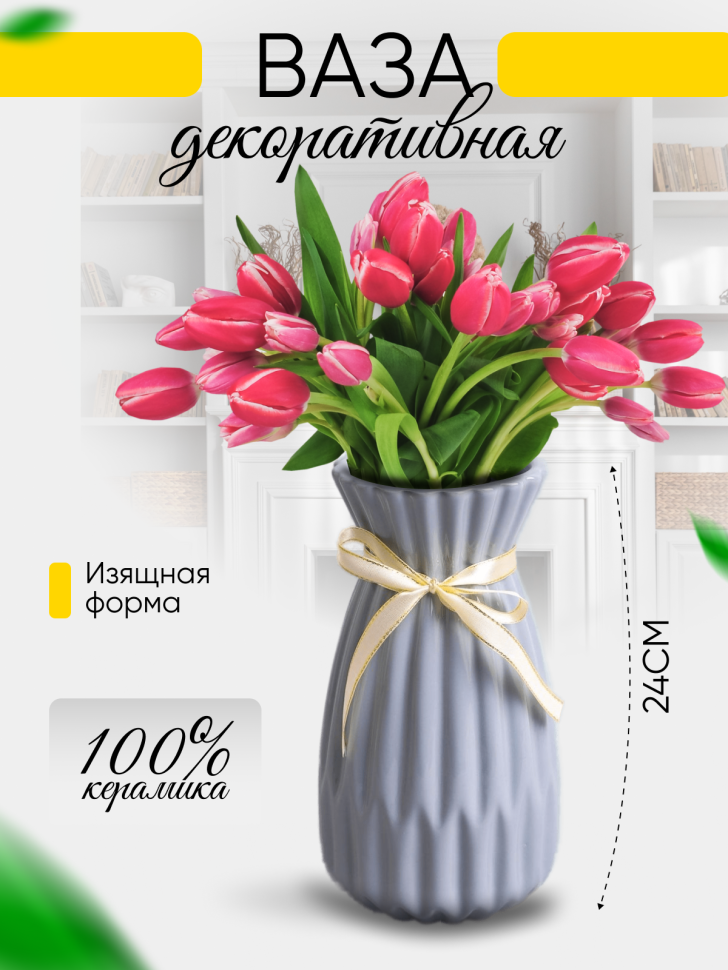 Ваза керамика 24х10см 807C009 серый