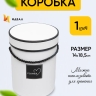 Коробка цилиндр 14х18,5см W6685-3 белый Коробка цилиндр 14х18,5см W6685-3 белый