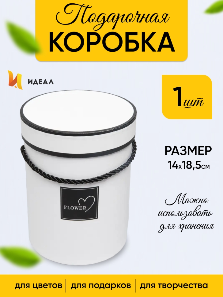 Коробка цилиндр 14х18,5см W6685-3 белый Коробка цилиндр 14х18,5см W6685-3 белый