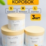 Коробка цилиндр набор из 3шт. 21,2х17,5см желтый Коробка цилиндр набор из 3шт. 21,2х17,5см желтый