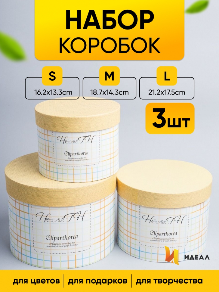 Коробка цилиндр набор из 3шт. 21,2х17,5см желтый Коробка цилиндр набор из 3шт. 21,2х17,5см желтый