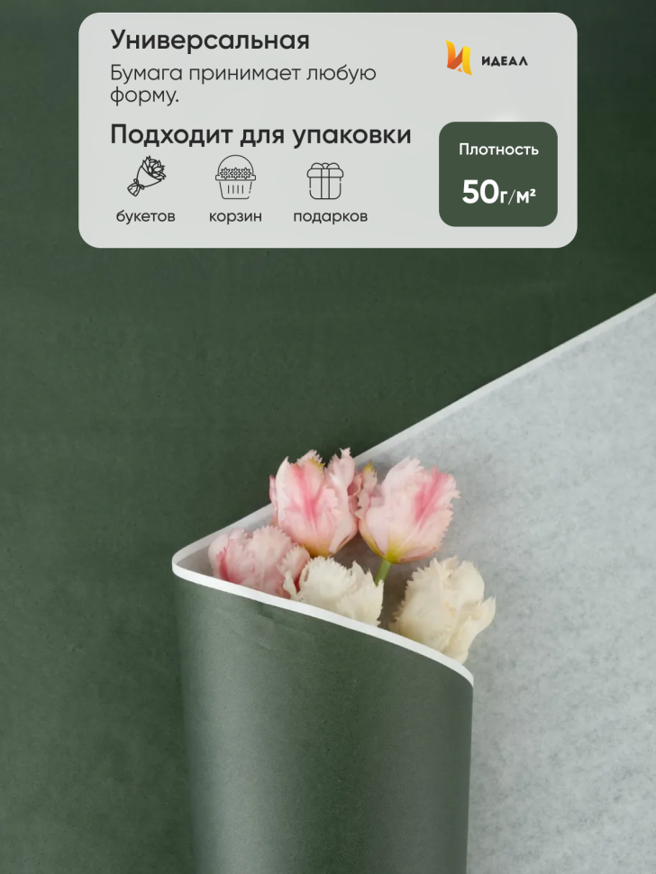 Бумага белая крафт 50г/м2, 70см x 10м, Тонировка, зеленый мох