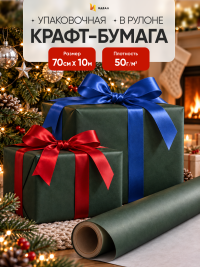 Бумага белая крафт 50г/м2, 70см x 10м, Тонировка, зеленый мох
