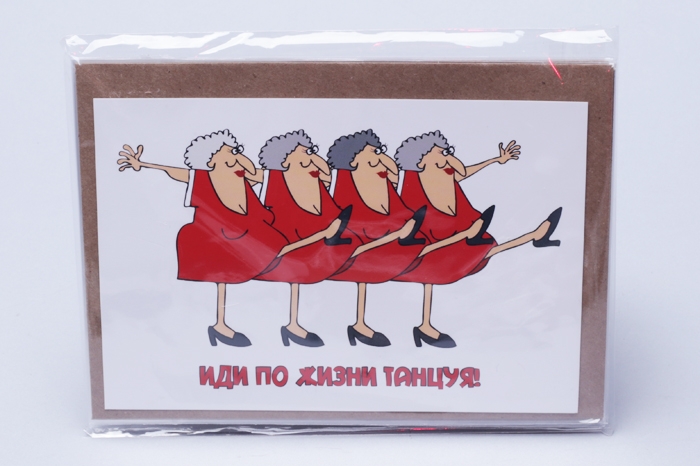 Открытка 10х15см, 5шт, 0019 Иди танцуя