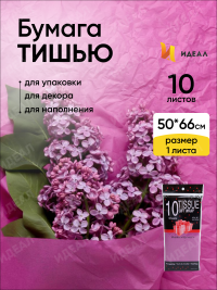 Бумага тишью  50х66см,10 лист. ярко-сиреневый