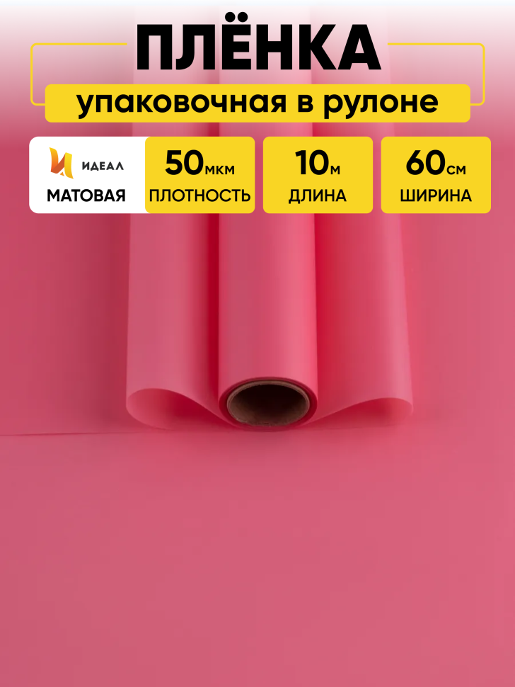 Пленка матовая 60см х 10м на втулке розовый туманный Пленка матовая 60см х 10м на втулке розовый туманный