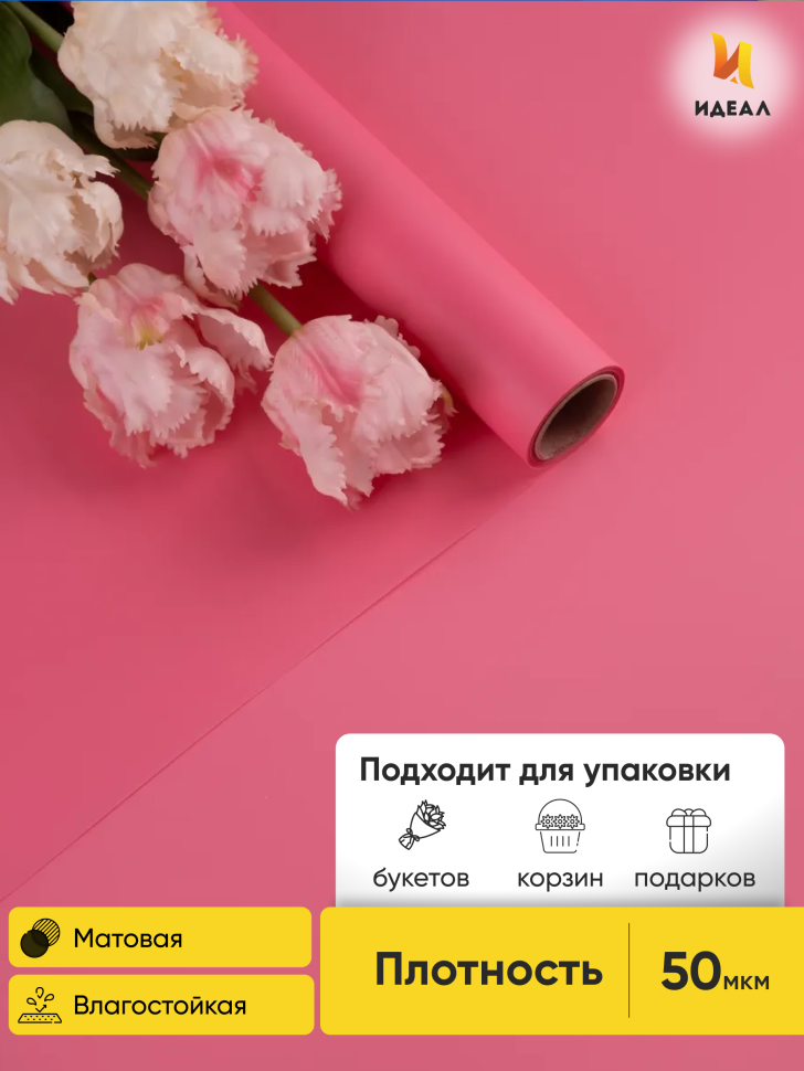 Пленка матовая 60см х 10м на втулке розовый туманный Пленка матовая 60см х 10м на втулке розовый туманный
