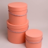 Коробка цилиндр набор из  3шт d18хh17 - d13-h12см со шнурком персиковый