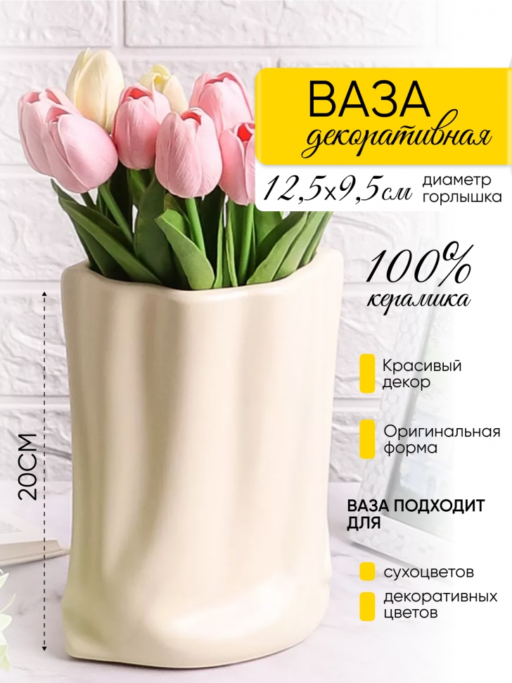 Ваза керамика 20х16х10,5см ZY2235 бежевый Ваза керамика 20х16х10,5см ZY2235 бежевый