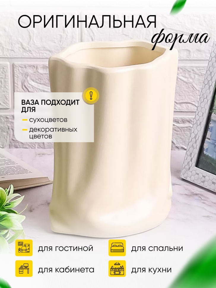 Ваза керамика 20х16х10,5см ZY2235 бежевый Ваза керамика 20х16х10,5см ZY2235 бежевый