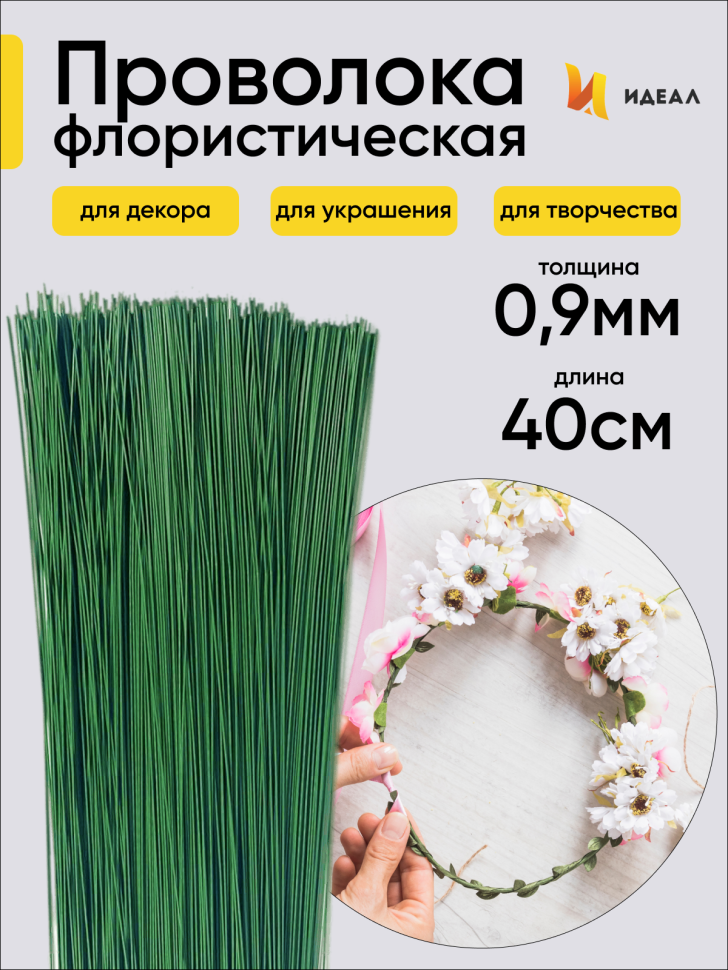 Проволока  для цветов 1кгx0,9мм