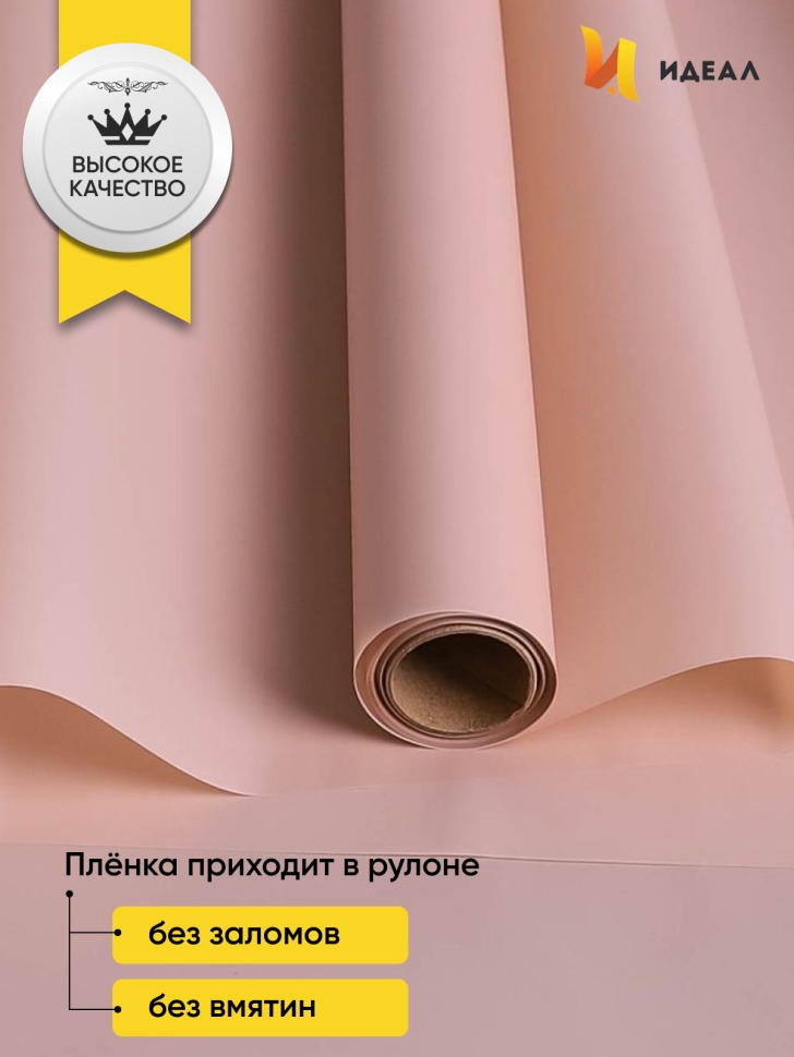 Пленка матовая 60см х 10м на втулке пудра Пленка матовая 60см х 10м на втулке пудра