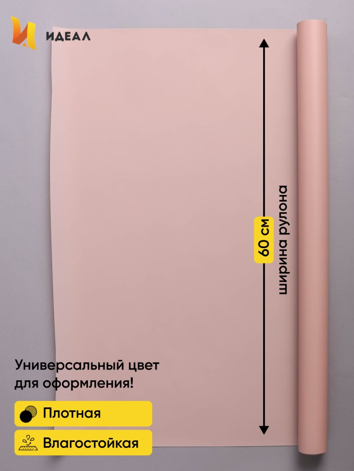 Пленка матовая 60см х 10м на втулке пудра Пленка матовая 60см х 10м на втулке пудра