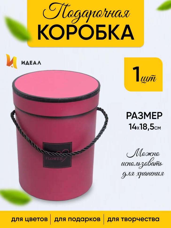 Коробка цилиндр 14х18,5см W6685-4 винный Коробка цилиндр 14х18,5см W6685-4 винный