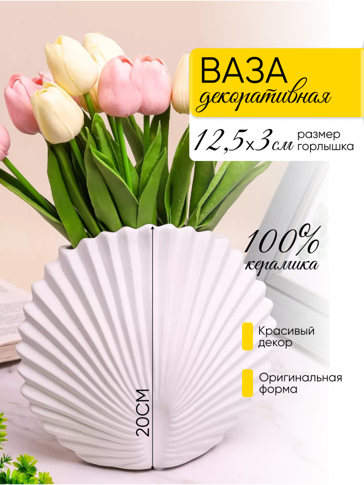 Ваза керамика 21,5х9,2х20,3см LZL-205 белый