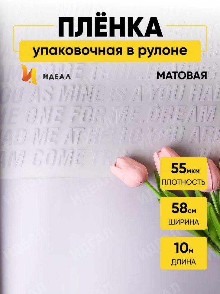 Пленка матовая 55мкм 58см х 10м РЦ надписи признания сиреневый туман Пленка матовая 55мкм 58см х 10м РЦ надписи признания сиреневый туман