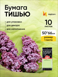 Бумага тишью  50х66см,10 лист. лайм