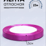 Лента атласная 15мм х 25 ярд JD фиолетовый Лента атласная 15мм х 25 ярд JD фиолетовый