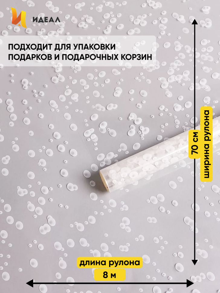 Пленка цветная Пузыри 70см белый Пленка цветная Пузыри 70см белый