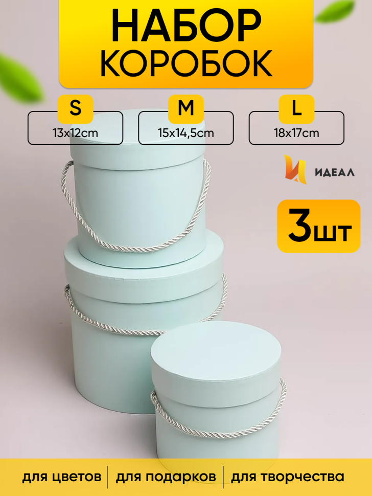 Коробка цилиндр набор из  3шт d18хh17 - d13-h12см со шнурком небесный