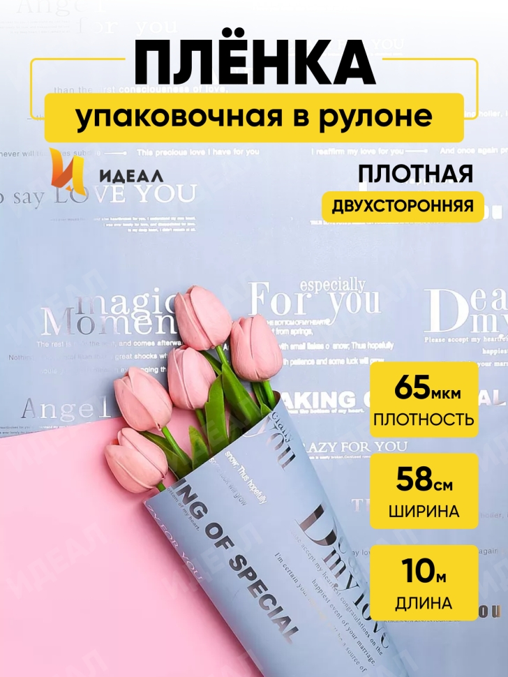 Пленка матовая 65мкм 58см х 10м РЦ с серебряными надписями серо-голубой/розовый Пленка матовая 65мкм 58см х 10м РЦ с серебряными надписями серо-голубой/розовый
