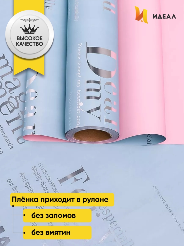 Пленка матовая 65мкм 58см х 10м РЦ с серебряными надписями серо-голубой/розовый Пленка матовая 65мкм 58см х 10м РЦ с серебряными надписями серо-голубой/розовый