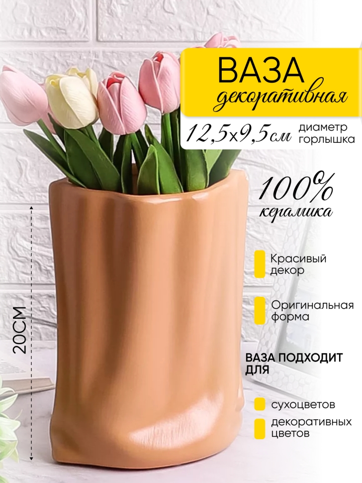 Ваза керамика 20х16х10,5см ZY2235 коричневый
