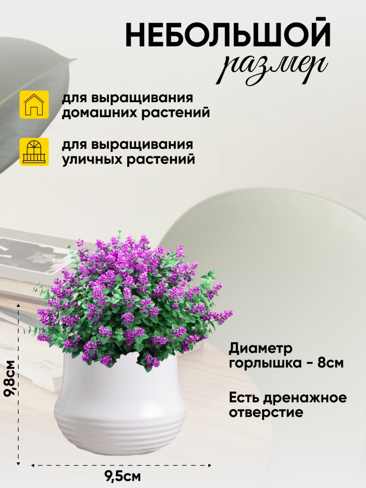 Кашпо керамика 9,5х9,5х9,8см JW0190000 белый Кашпо керамика 9,5х9,5х9,8см JW0190000 белый