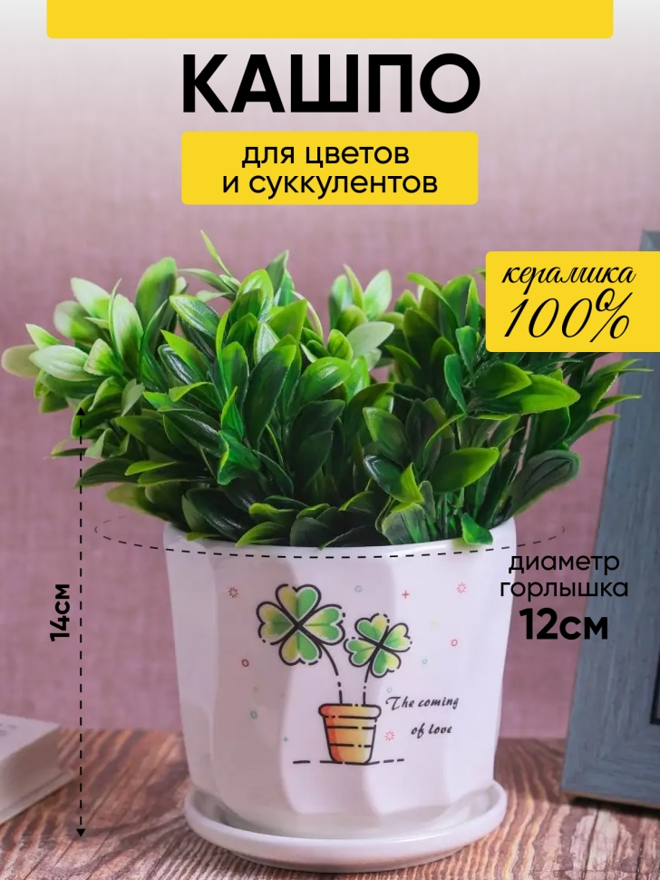 Кашпо керамика 14х14х12,5см TX55419 клевер Кашпо керамика 14х14х12,5см TX55419 клевер