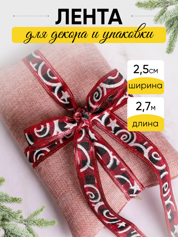Лента НГ 2,5х3ярд шотландка с рисунком орнамент Лента НГ 2,5х3ярд шотландка с рисунком орнамент