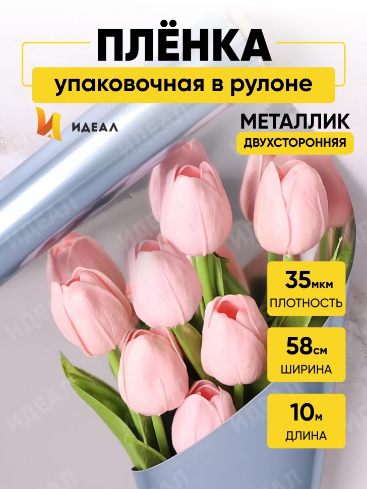 Пленка цветная 35 мкм 58см х 10м РЦ Металлик голубой Пленка цветная 35 мкм 58см х 10м РЦ Металлик голубой