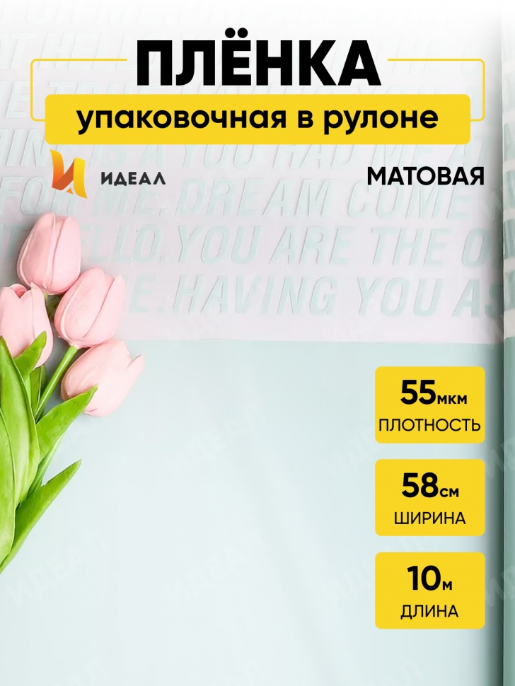 Пленка матовая 55мкм 58см х 10м РЦ надписи признания тиффани Пленка матовая 55мкм 58см х 10м РЦ надписи признания тиффани