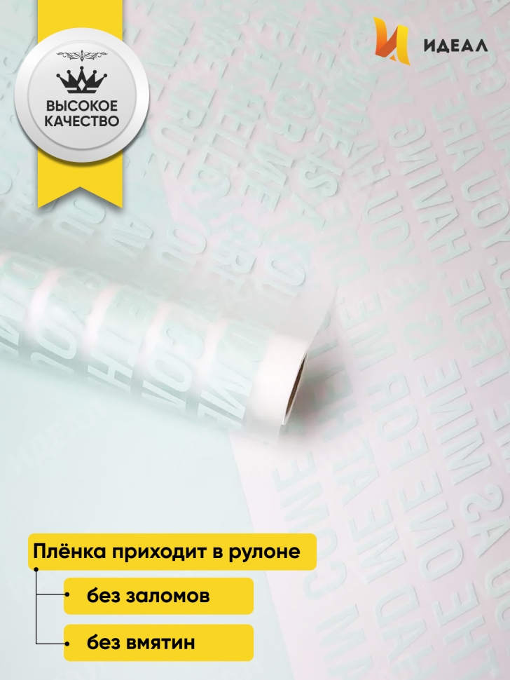 Пленка матовая 55мкм 58см х 10м РЦ надписи признания тиффани Пленка матовая 55мкм 58см х 10м РЦ надписи признания тиффани