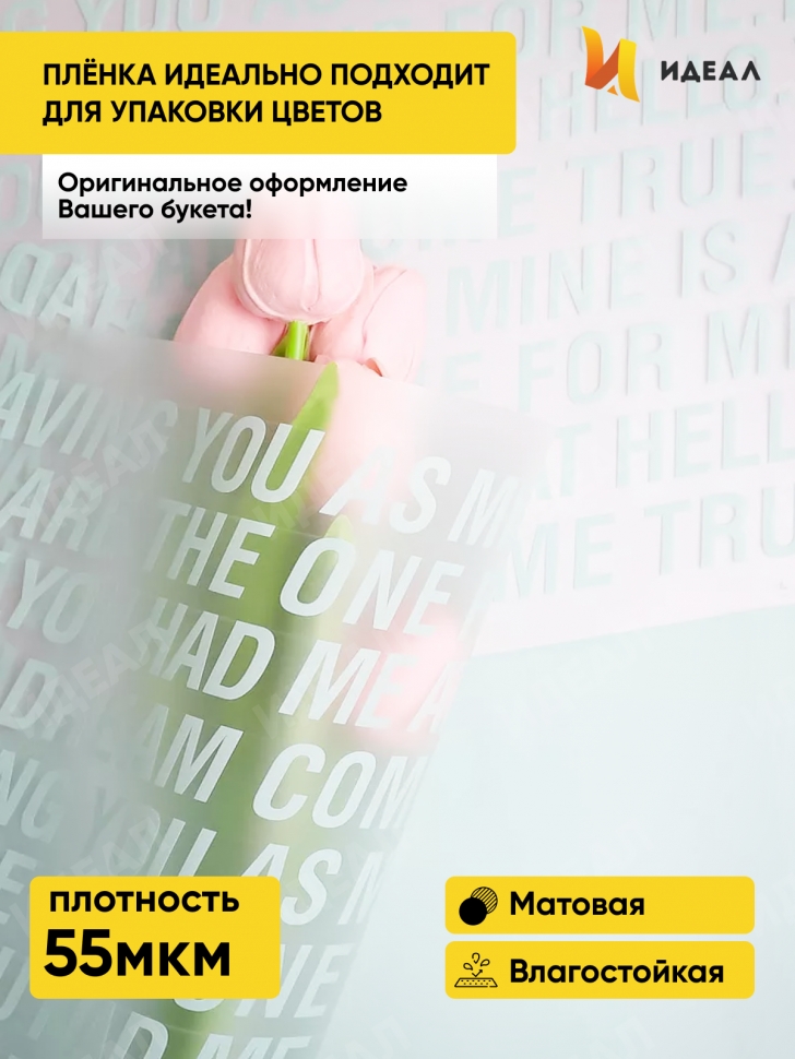 Пленка матовая 55мкм 58см х 10м РЦ надписи признания тиффани Пленка матовая 55мкм 58см х 10м РЦ надписи признания тиффани