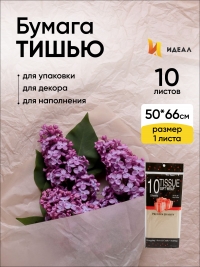 Бумага тишью  50х66см,10 лист. натуральный