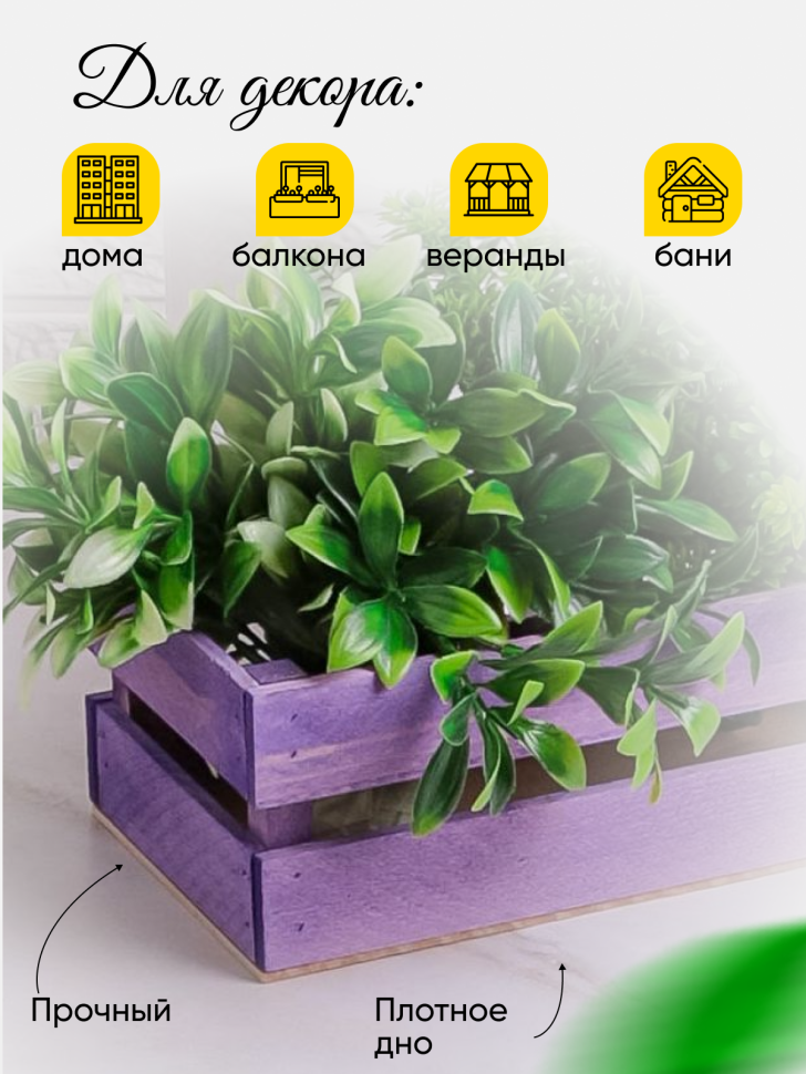 Ящик деревянный 24х13хh8см сиреневый