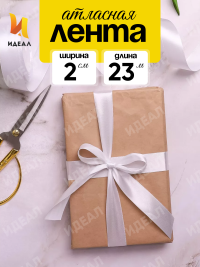Лента атласная 20мм х 25ярд  JD белый