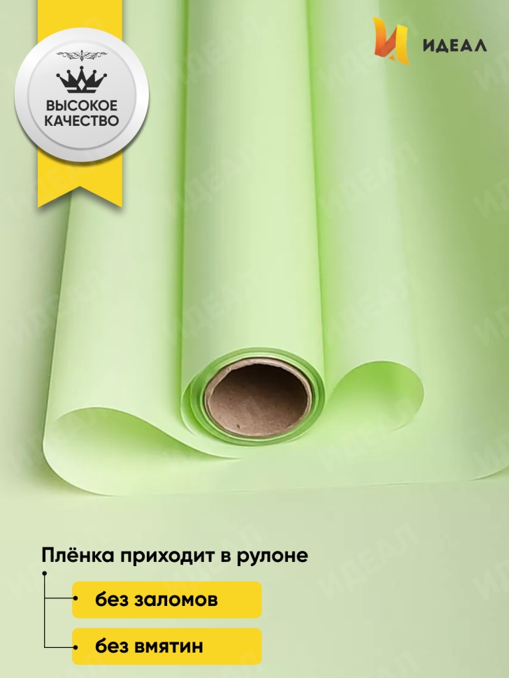 Пленка матовая 60см x 10м фисташковый