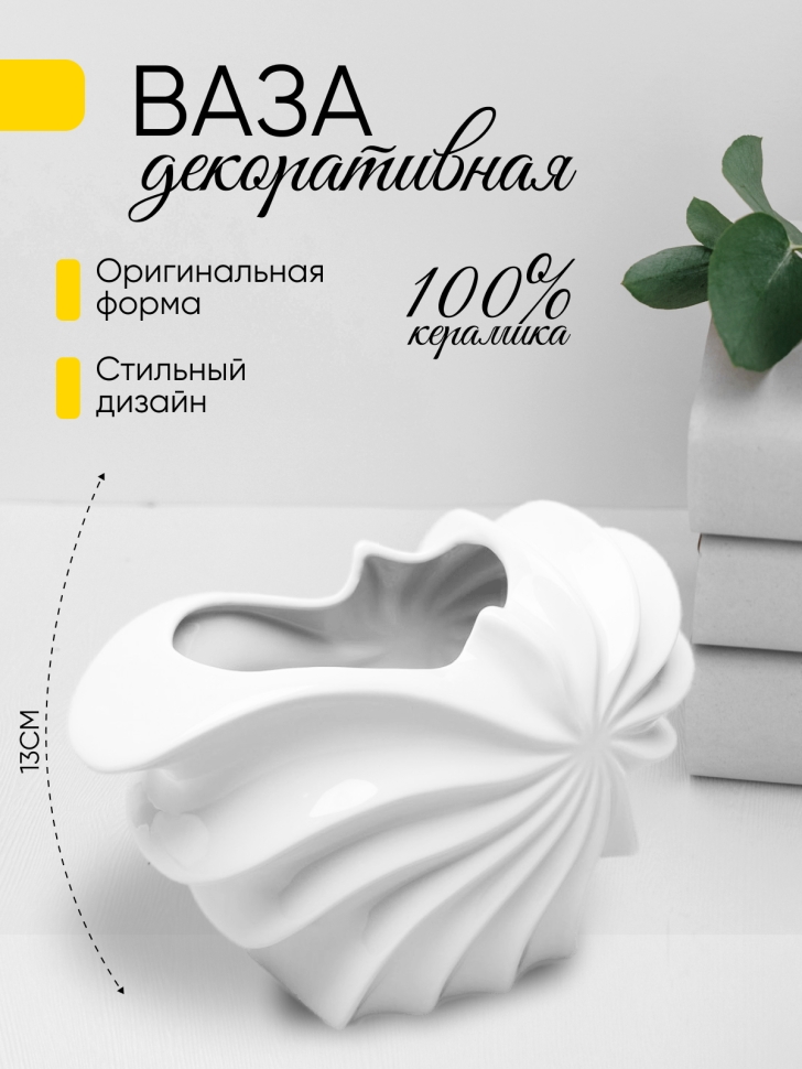 Ваза керамика 17х13см W384-1 белое УЦЕНКА Ваза керамика 17х13см W384-1 белое УЦЕНКА