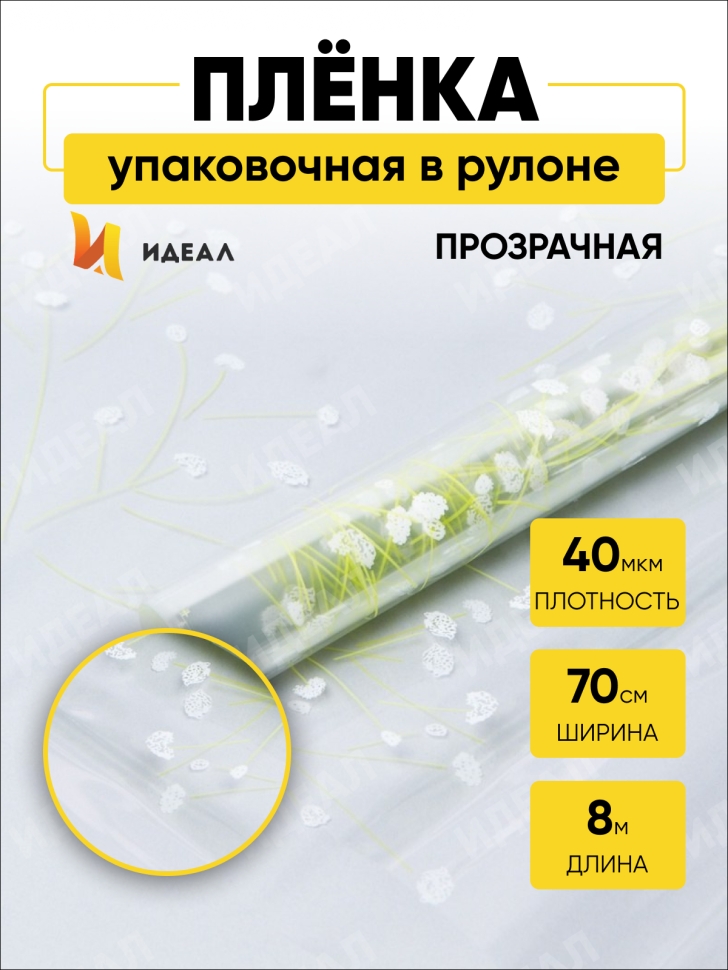 Пленка цветная Гипсофила 70см салатово-белый Пленка цветная Гипсофила 70см салатово-белый